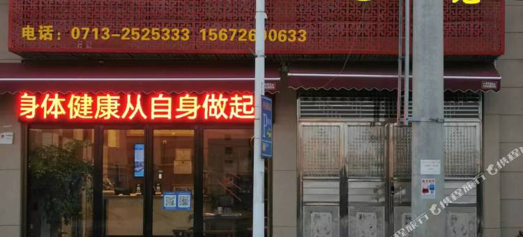 红安毅帮宾馆(红安西站店)图片