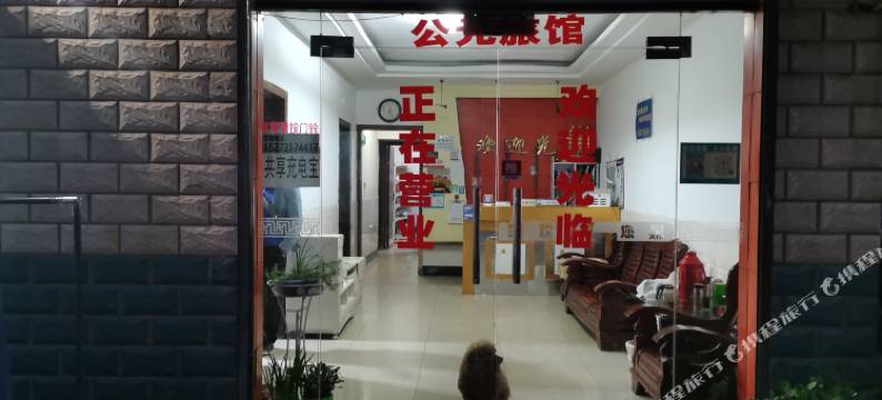 公元住宿图片