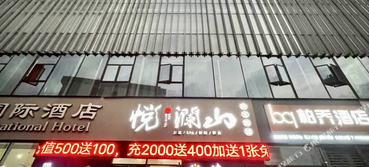 维朵酒店(萍乡润达国际店)图片