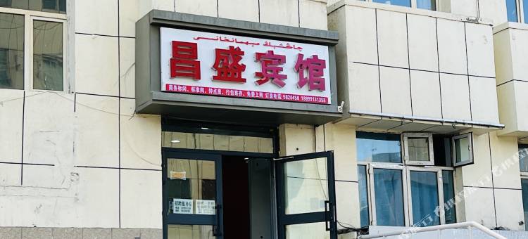 昌盛宾馆(乌鲁木齐火车南站店)图片