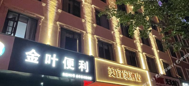 美宜家连锁酒店(镇平店)图片