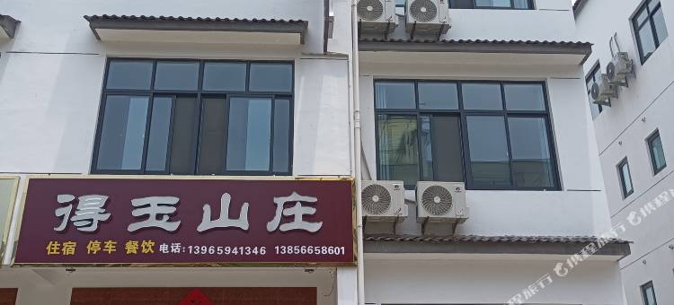 石台牯牛降得玉山庄图片