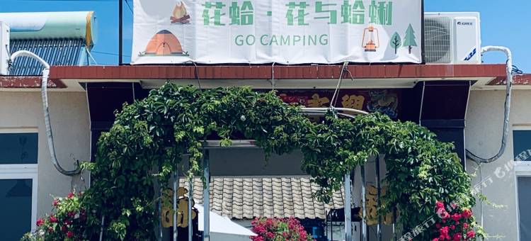 长海花蛤·花与蛤蜊民宿图片