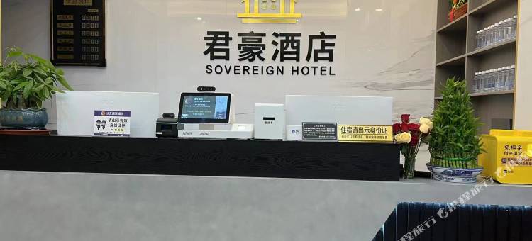 绍兴浙虞·君豪酒店图片
