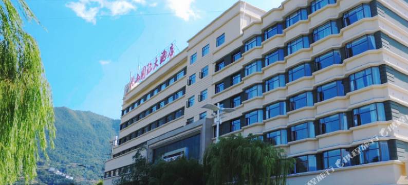 兴山国际大酒店图片