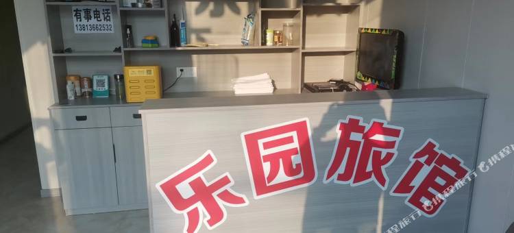 江阴乐园旅馆图片