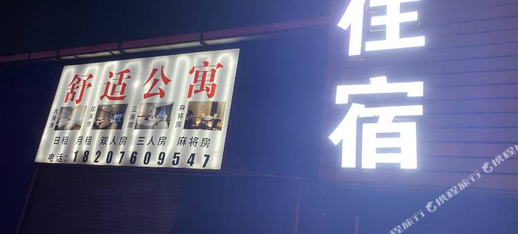 江门舒适公寓图片