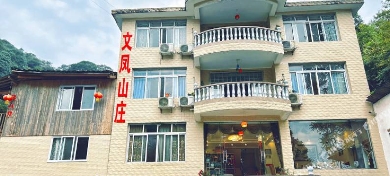 雅安文凤山庄图片