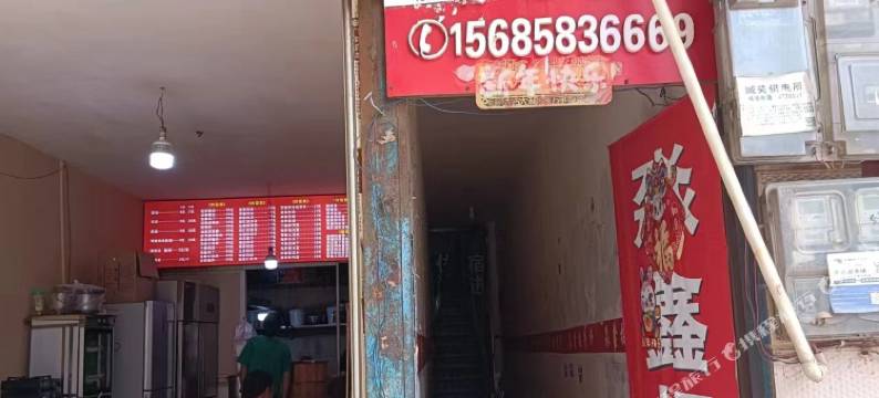 黔西淼鑫招待所图片