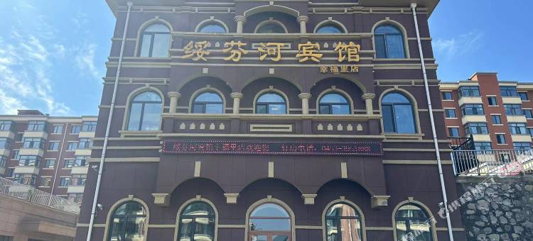 绥芬河宾馆(幸福里店)图片