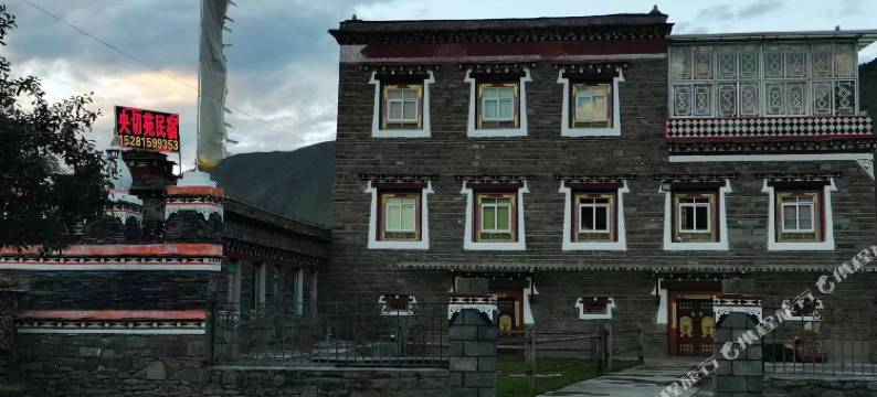 康定央切苑民宿图片