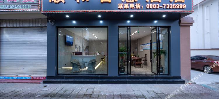 顺和智慧酒店(沧源商业街店)图片
