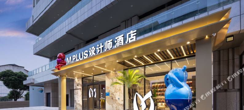 Mplus设计师酒店(都江堰景区大融城店)图片
