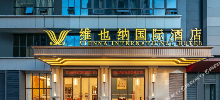 维也纳国际酒店(西昌邛海湿地万达广场店)图片
