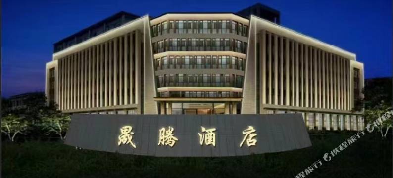 泰安晟腾酒店(吾悦广场店)图片