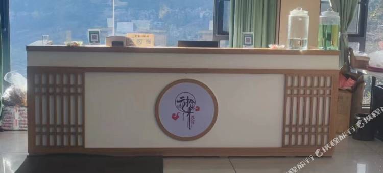 元阳云拾光民宿(多依树梯田景区店)图片