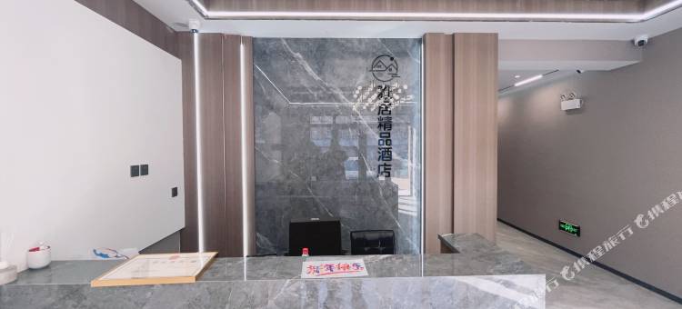 甘南雅居精品酒店图片
