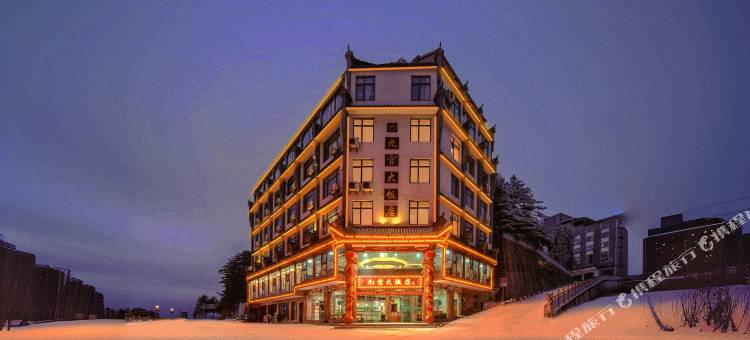 九宫大饭店(通山九宫山风景区云中湖店)图片