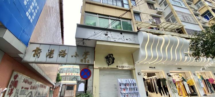 7月青年旅舍(广州中山大学店)图片