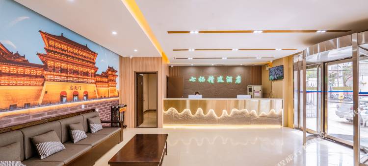 洛阳七栖精选酒店(应天门遗址明堂天堂景区店)图片