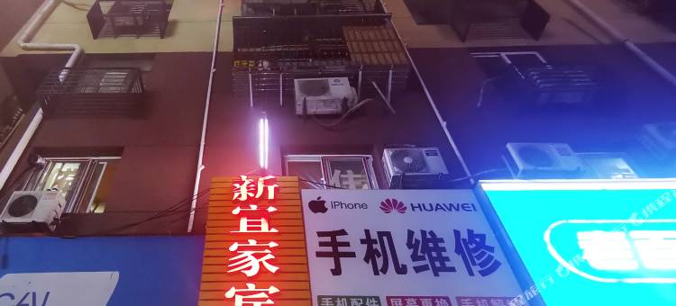 西安新宜家宾馆图片