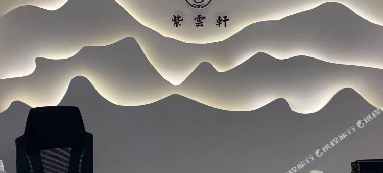 剑阁紫云轩酒店图片