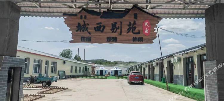 林西县城西别苑民宿图片