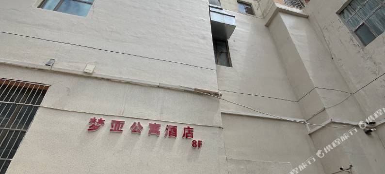 西宁梦亚家庭式公寓图片