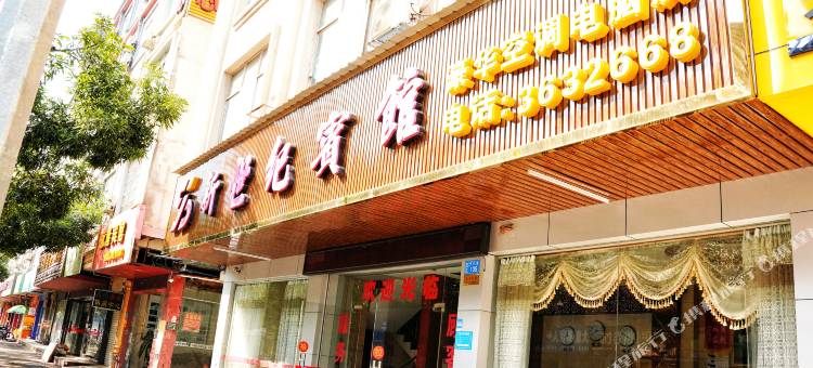 新世纪宾馆(富民路店)图片