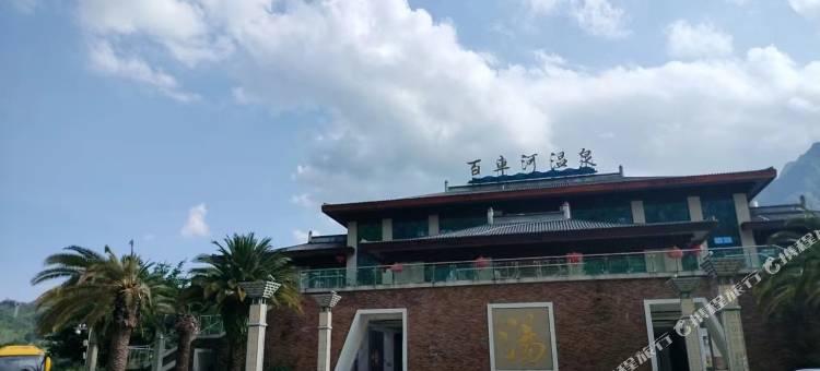 六盘水百车河温泉酒店图片