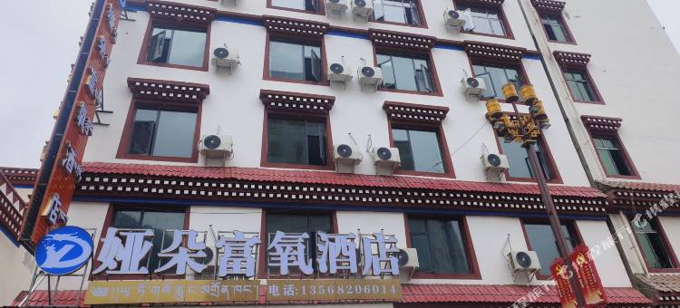 左贡娅朵富氧酒店图片