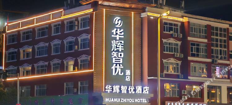 锡林浩特华辉智优酒店图片