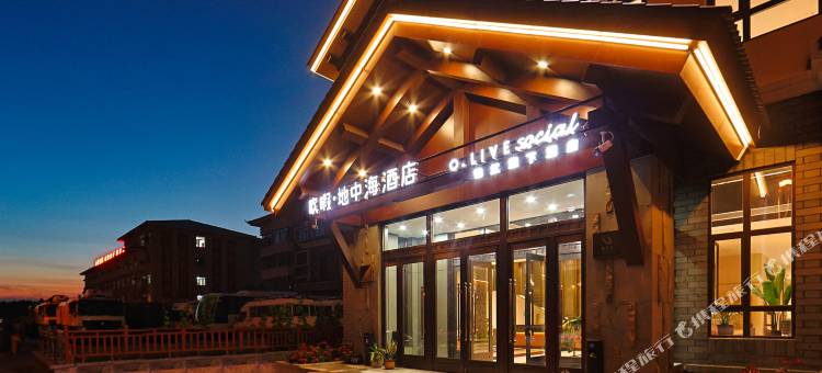 欧暇·地中海酒店(长白山北坡集散中心店)图片