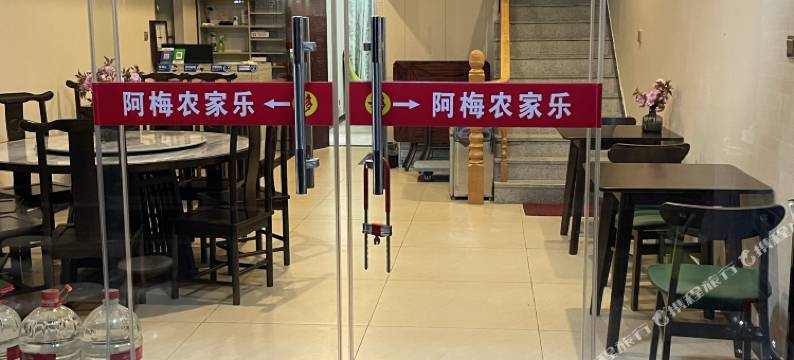 余姚阿梅农家乐图片