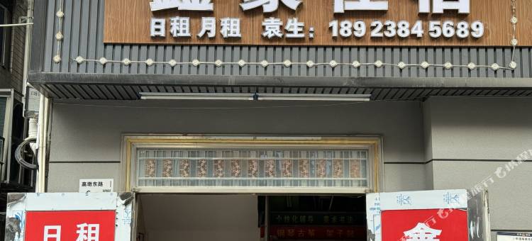深圳鑫豪住宿图片