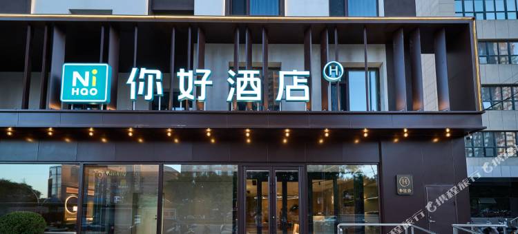 你好酒店(锦州万达广场店)图片