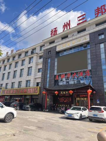 江都三邦酒店(美丽华店)