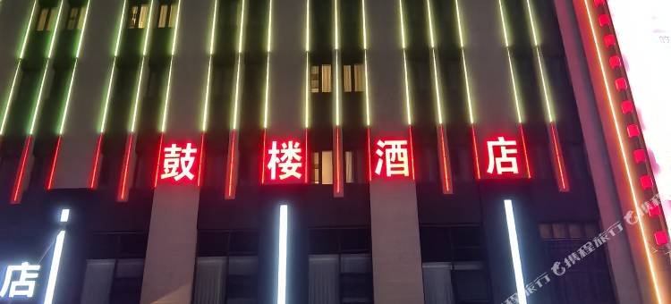 鼓楼酒店图片
