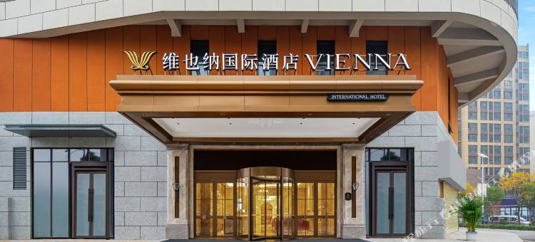 维也纳国际酒店(周至水街店)图片