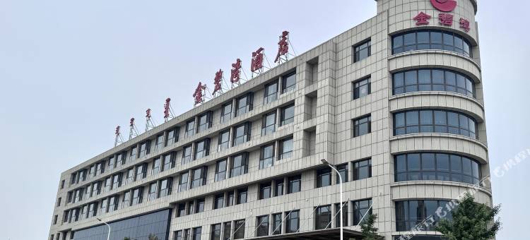 阜新金碧湾酒店图片