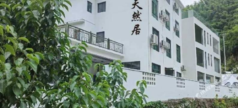 安吉天然居农家乐图片