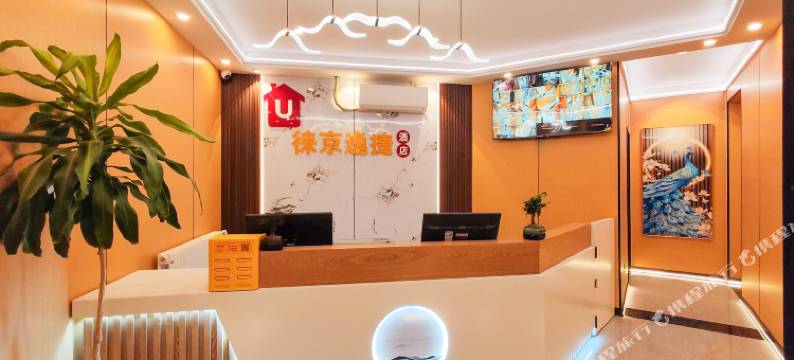 徕京逸捷酒店(望京地铁站店)图片