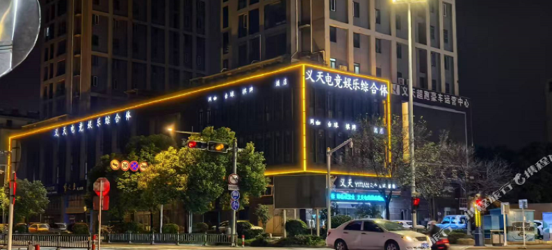 义天电竞酒店图片