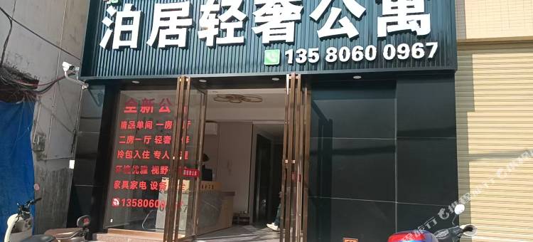 四会泊居轻奢公寓(龙湾市场店)图片