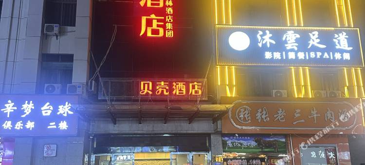 贝壳酒店(江阴祝塘镇店)图片