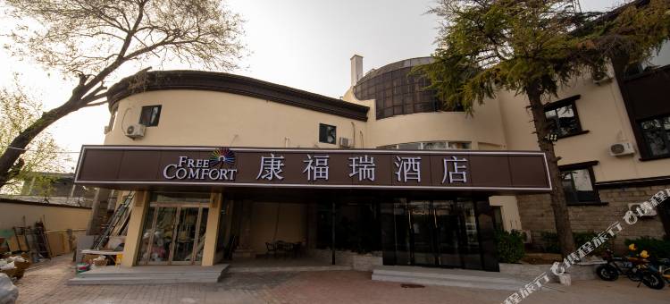 康福瑞酒店(南苑公园店)图片