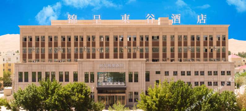 锦呈東谷酒店(鄯善库木塔格木卡姆路店)图片