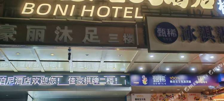 泊尼·PLUS酒店(白云区新市百信广场店)图片
