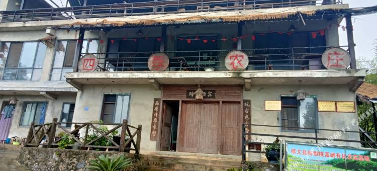 修文四季农庄图片