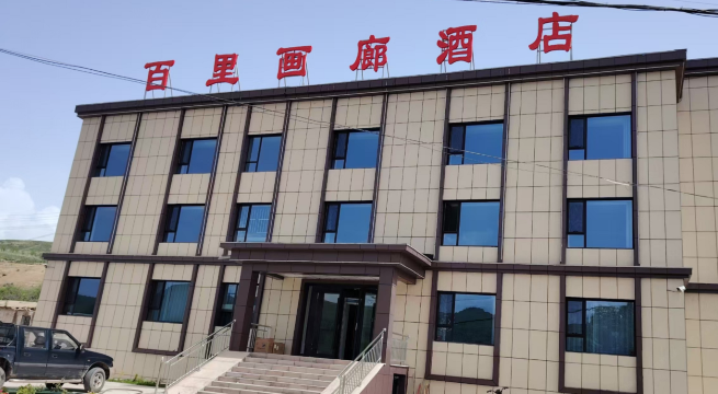 尼勒克百里画廊酒店(七十九团店)